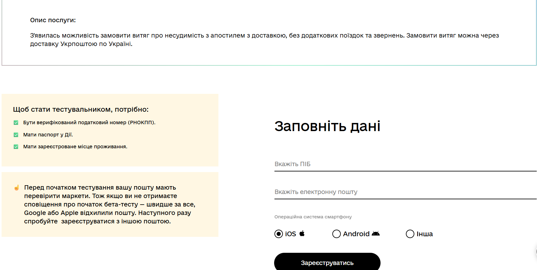 В "Дії" появится новая услуга: как заказать выписку о несудимости с апостилем онлайн